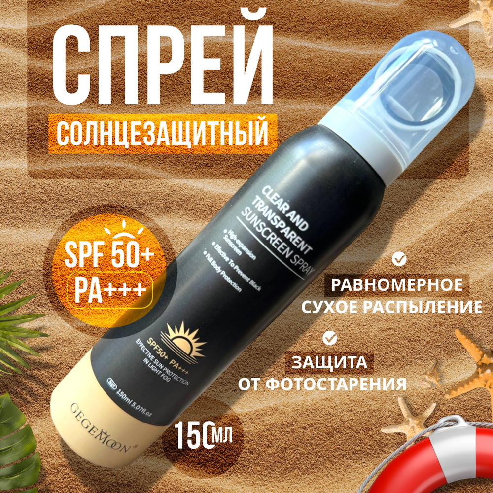 Увлажняющий солнцезащитный спрей SPF50+ PA+++ / защита от солнца после ...