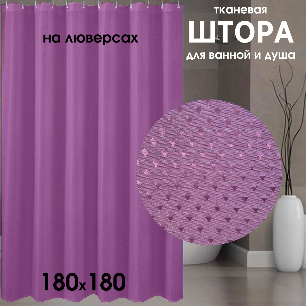 Lolocandy by collection Штора для ванной тканевая, высота 180 см, ширина 180 см.  #1