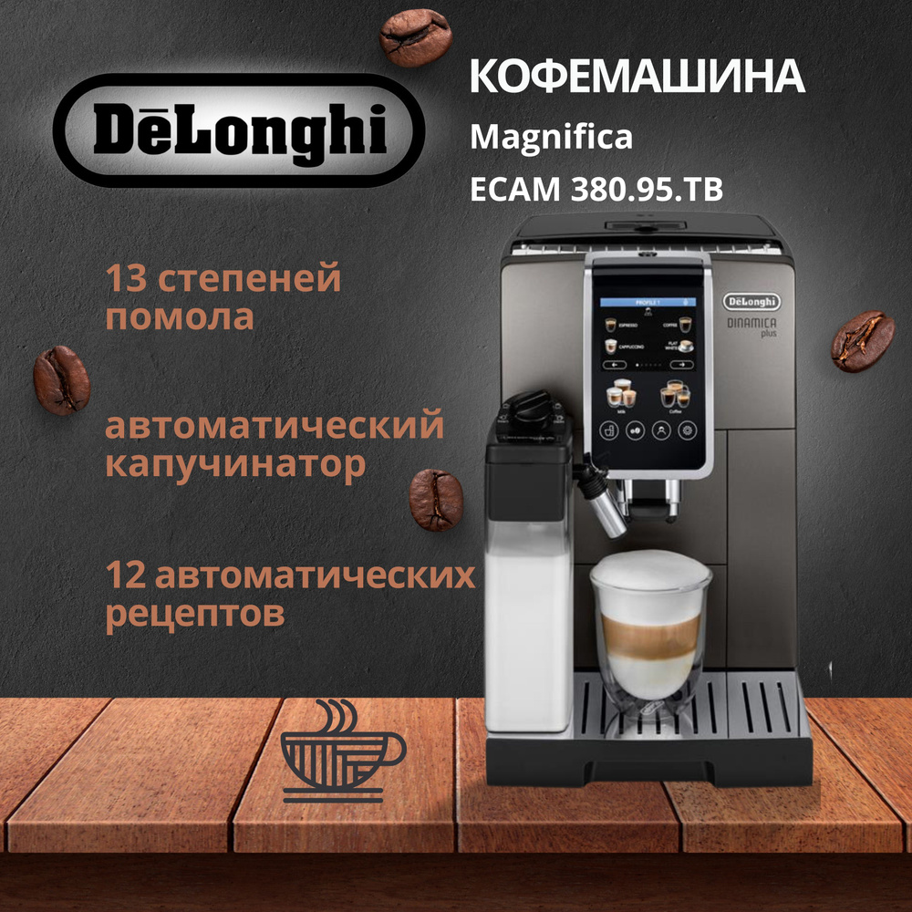 Кофемашина Delonghi magnifica ECAM 380.95.TB #1
