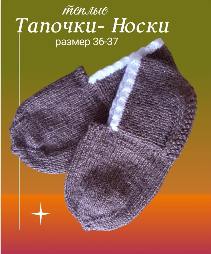 Носки, 1 пара #1