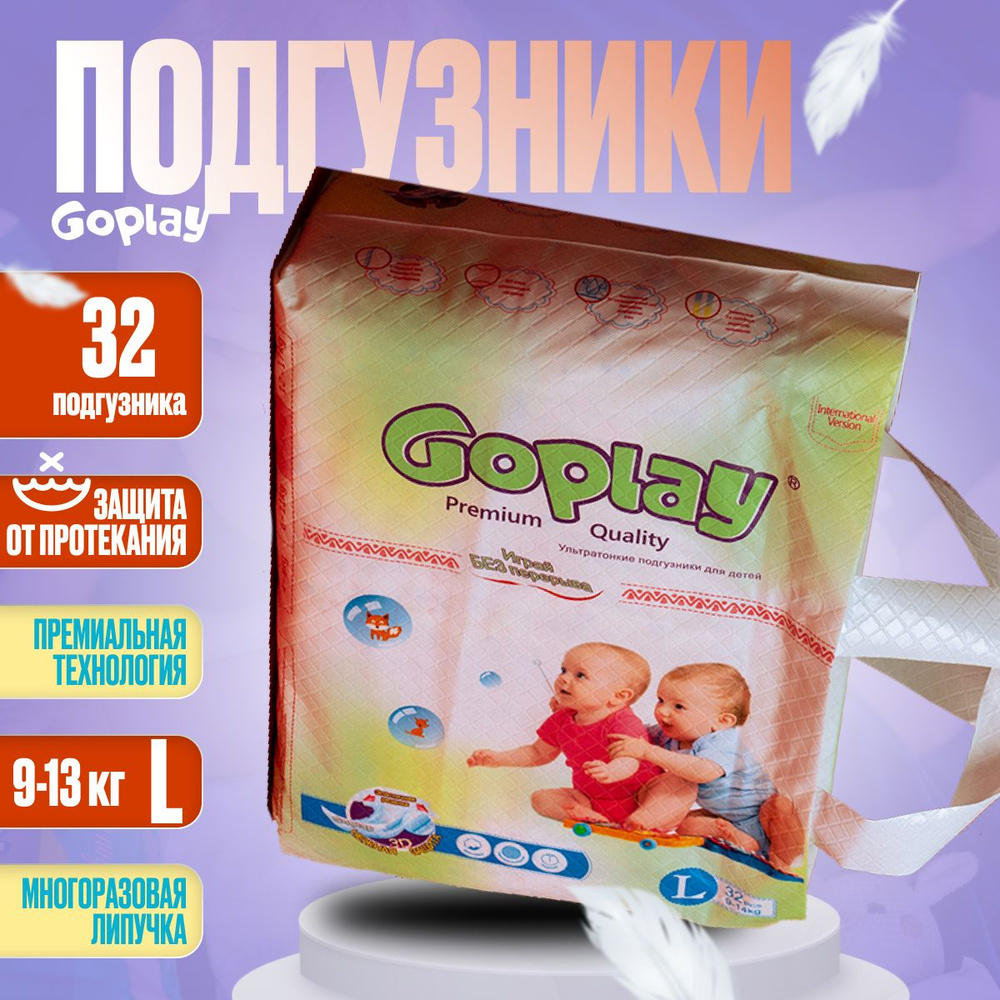 GOPLAY PREMIUM QUALITY Подгузники детские, L (9-14 кг), 32 шт. #1