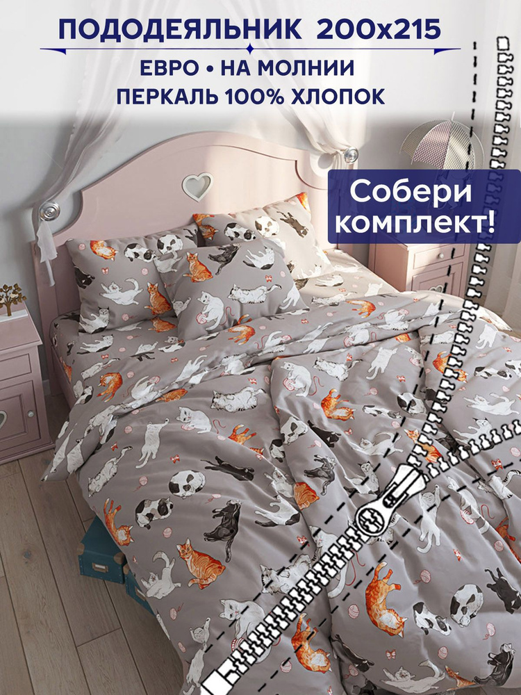 Пододеяльник Сказка Anna Maria "Kitties" евро на молнии 200х215 см #1