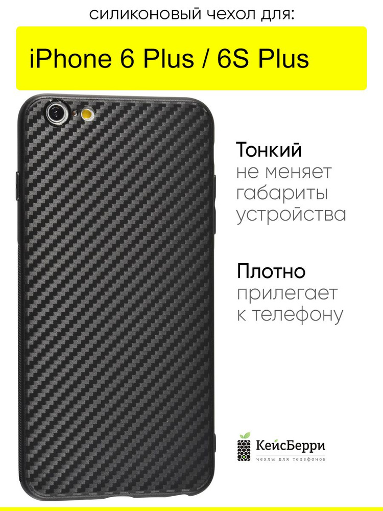 Чехол для iPhone 6 Plus, 6S Plus, серия Carboniferous #1