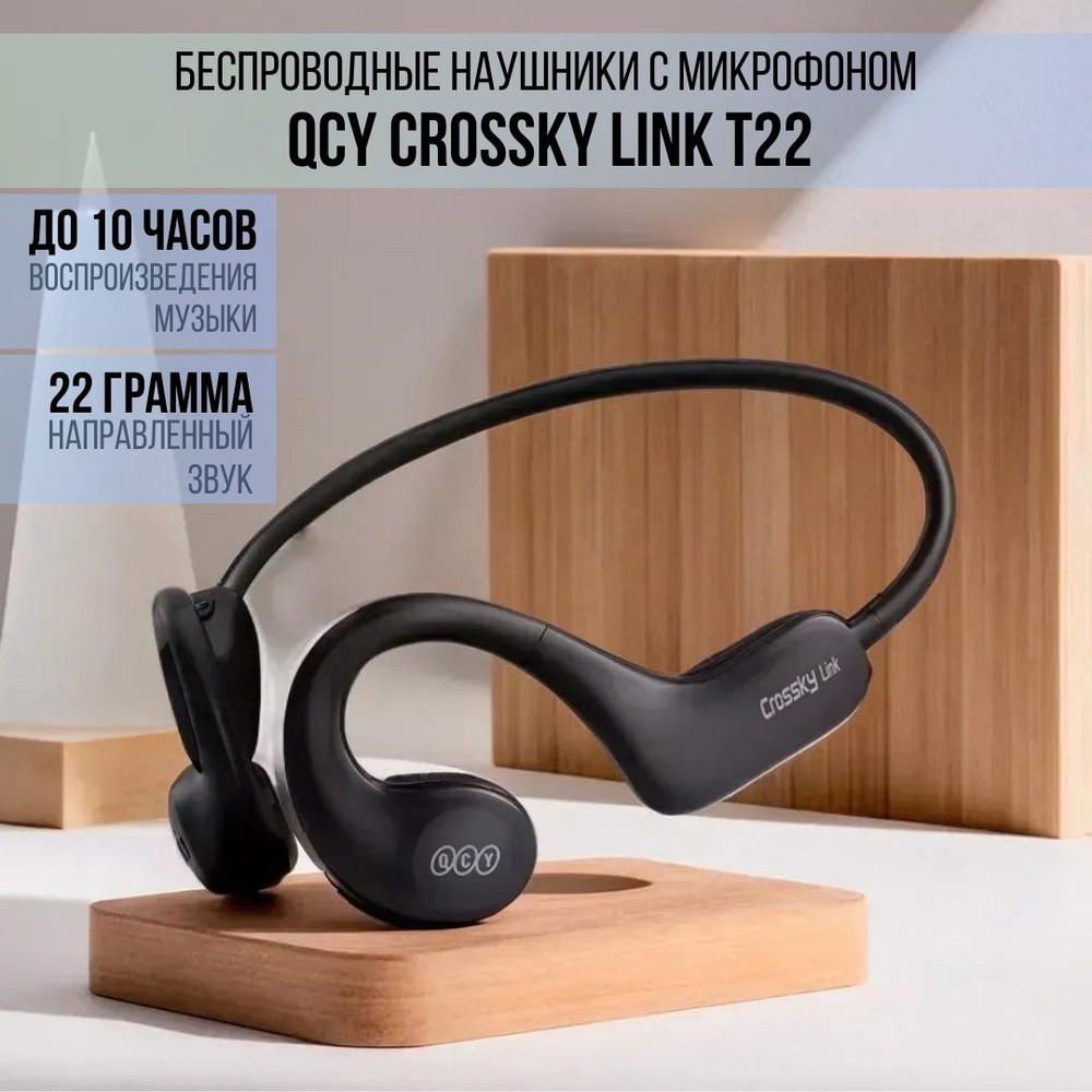 Беспроводные наушники с микрофоном QCY Crossky Link (T22) черные  #1