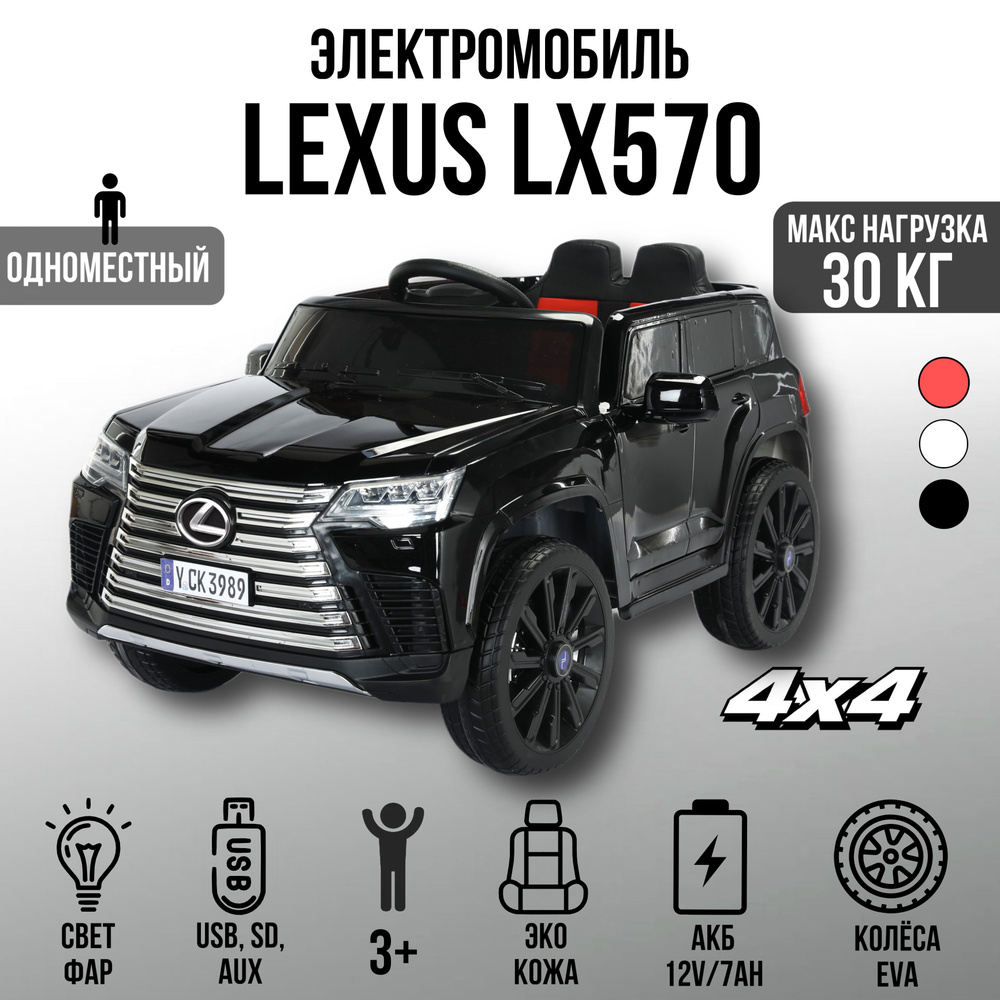 Джип Lexus LX 570, ПОЛНЫЙ ПРИВОД, колёса EVA, пульт д/у #1