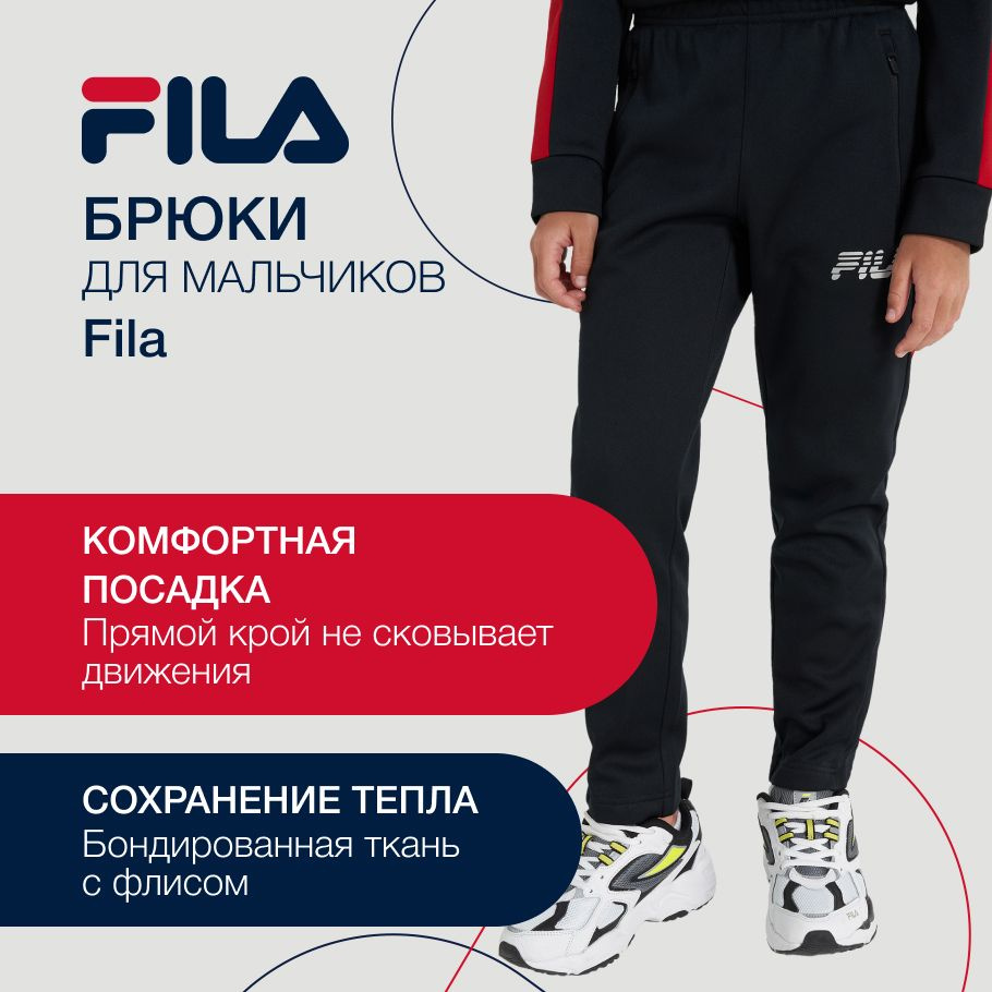 Брюки Fila #1