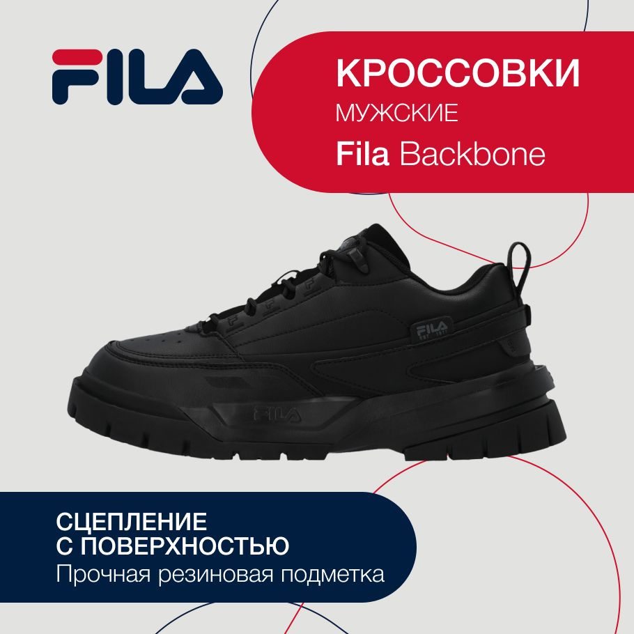 Полуботинки Fila BACKBONE #1