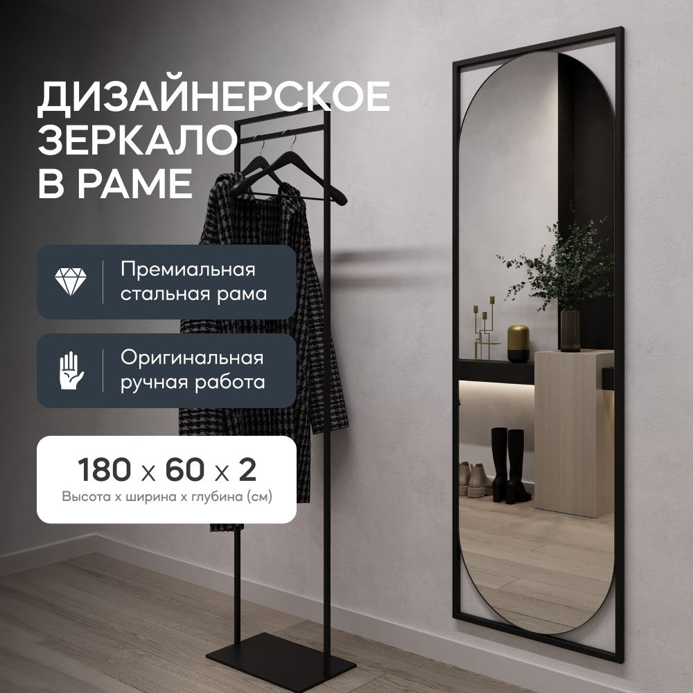 Зеркало интерьерное GENGLASS, 180 см х 60 см, 1 шт - купить по низким ценам  в интернет-магазине OZON (533185042)