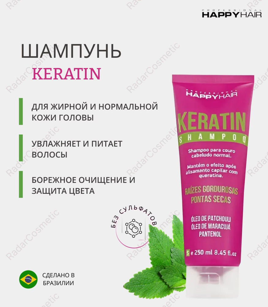 Happy Hair Keratin Shampoo шампунь без сульфатов 250 мл #1