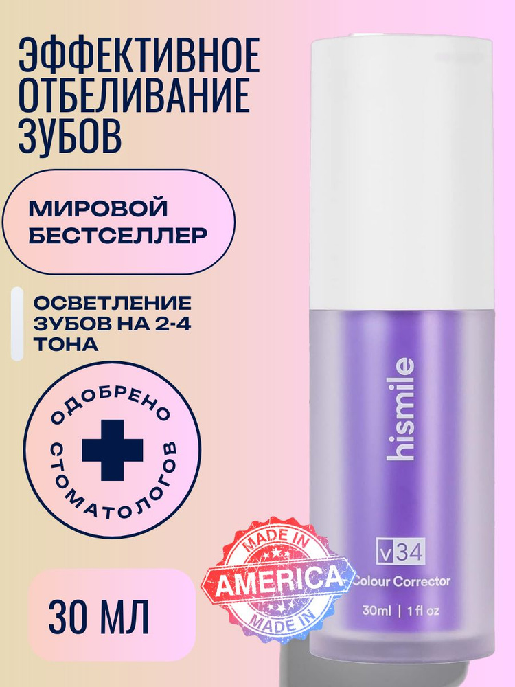 Hismile v34 Color Corrector, Паста для отбеливания зубов, 30 мл #1