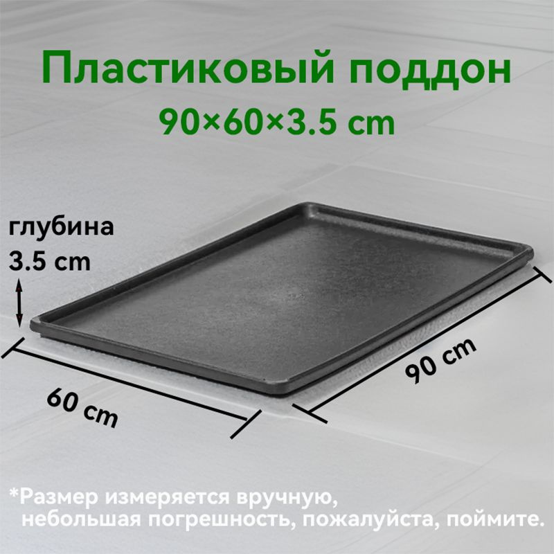 Поддон для клетки купить на OZON по низкой цене (1747973303)