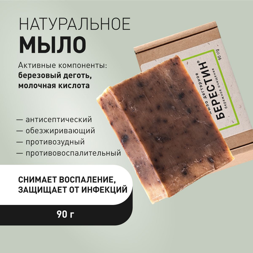 Натуральное Дегтярное мыло «Чистотел» - купить по выгодной цене | CHYSTOTIL cosmetics