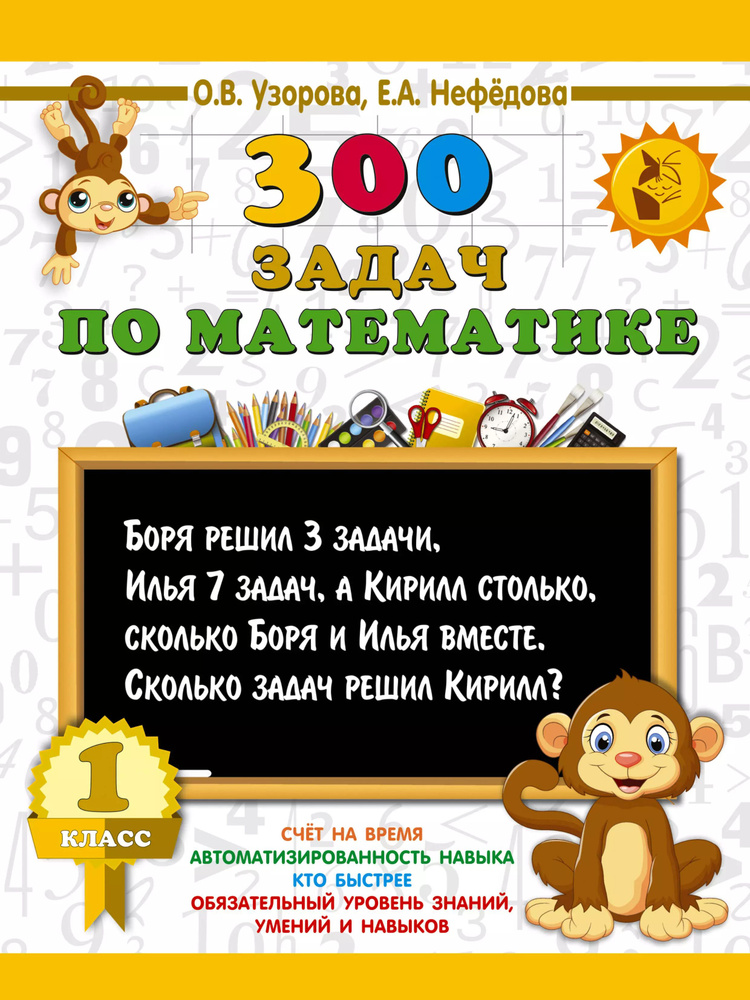 2518 задач по математике. 1-4 классы - купить с доставкой по выгодным ...