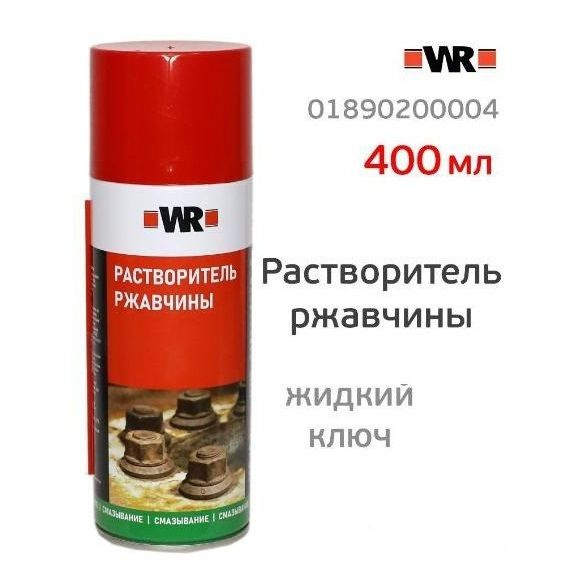 Спрей растворитель ржавчины Wurth ROST-OFF-PLUS-400МЛ #1