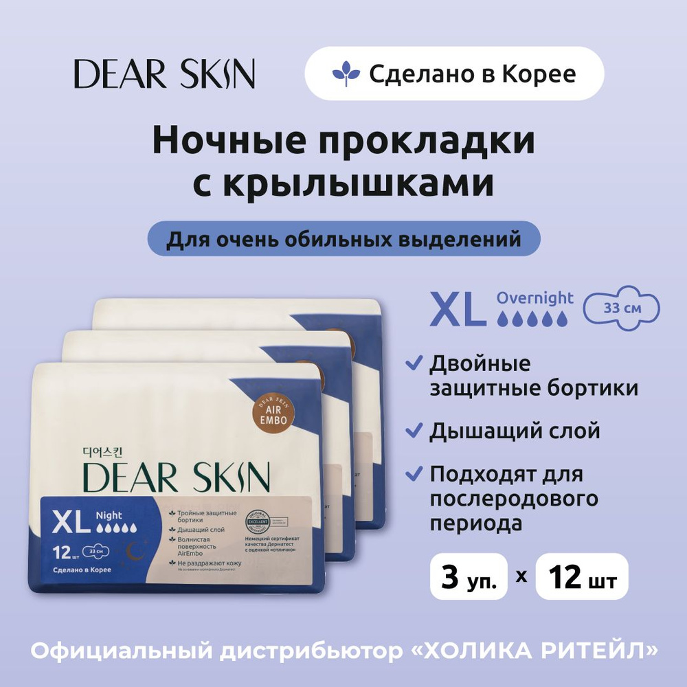 Dear Skin Гигиенические удлиненные ночные прокладки с крылышками для обильных выделений (5 капель), 3х12 #1