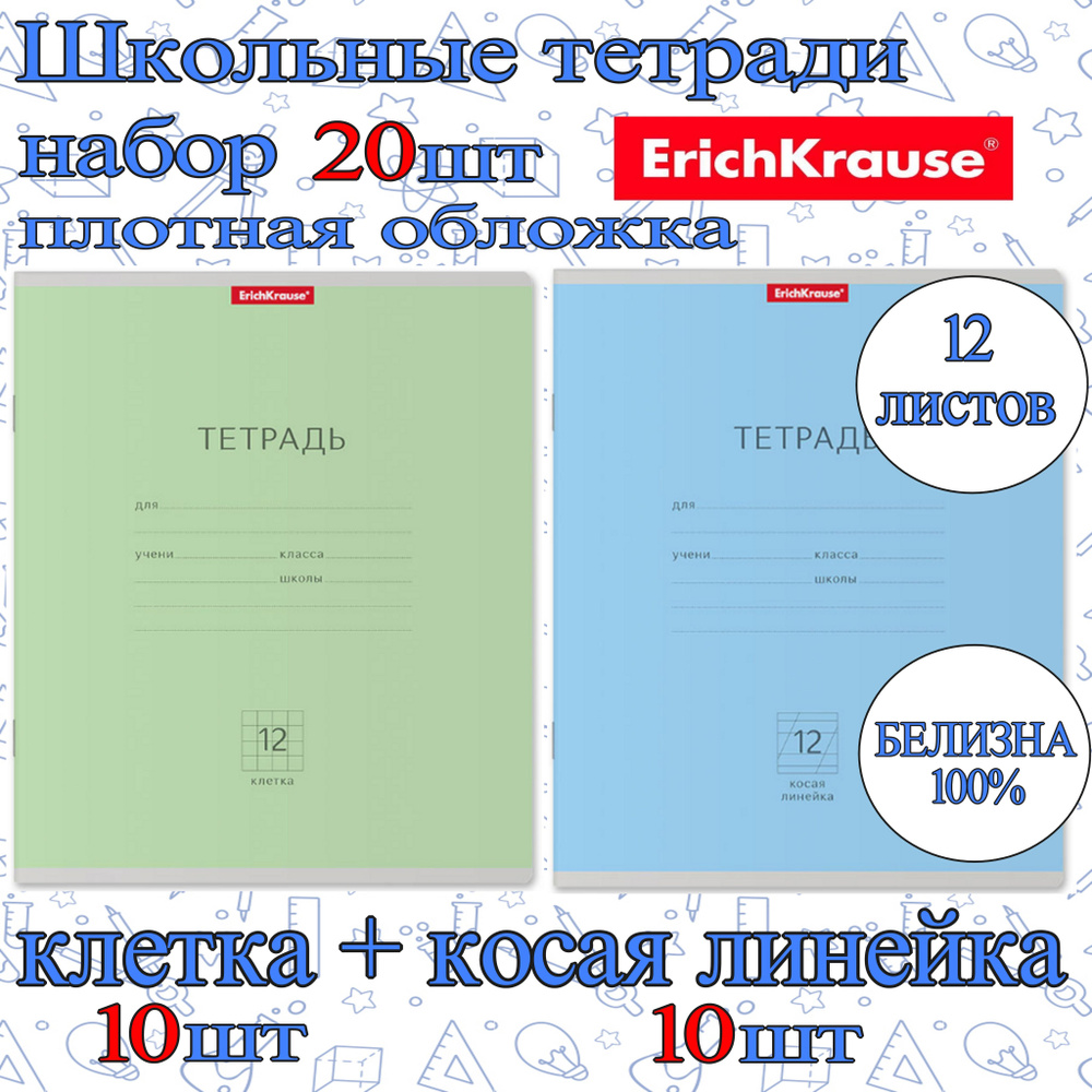 Тетрадь ErichKrause КЛЕТКА+КОСАЯ ЛИНЕЙКА 12л. (Упаковка 20шт) / плотная обложка мелованный картон  #1