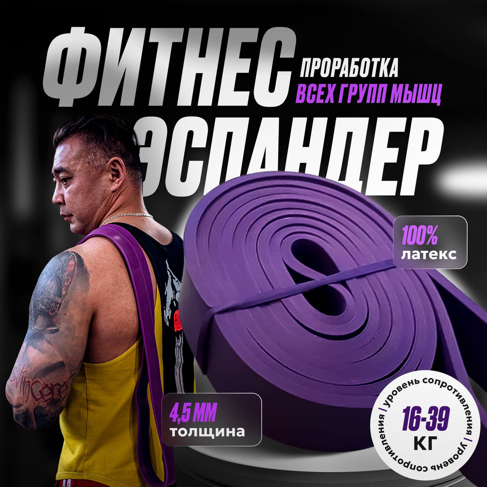 Резинка для фитнеса, жгут спортивный для подтягивания сопротивление 16 ...