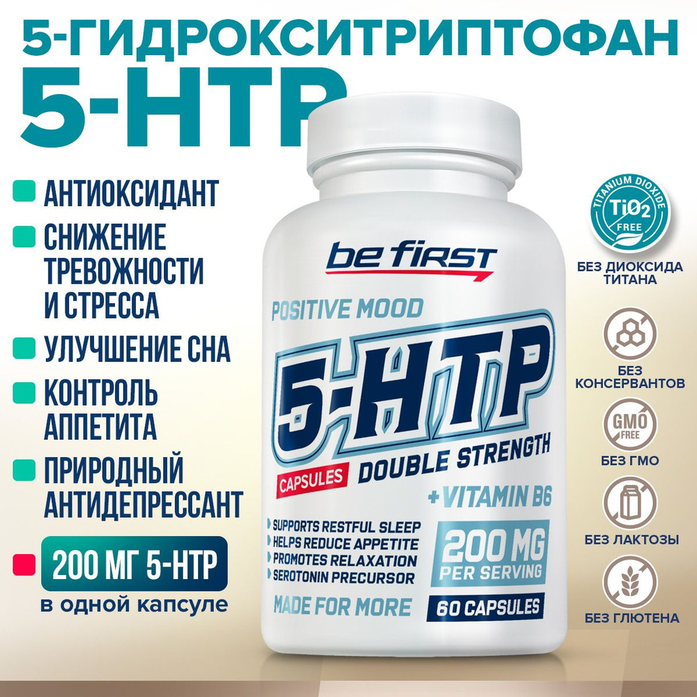 Аминокислота 5-HTP 200 мг (5HTP, 5-ХТП, 5-гидрокситриптофан) Be First 5-HTP 200 мг mg + vitamin B6 60 #1