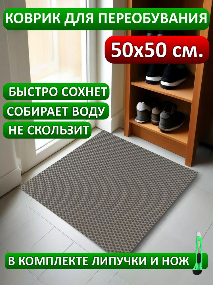 Коврик в прихожую универсальный под любой стиль #1
