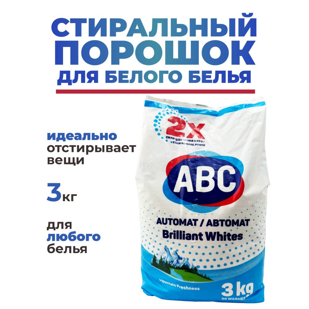 Стиральный порошок ABC Свежесть гор 3 кг - купить с доставкой по ...