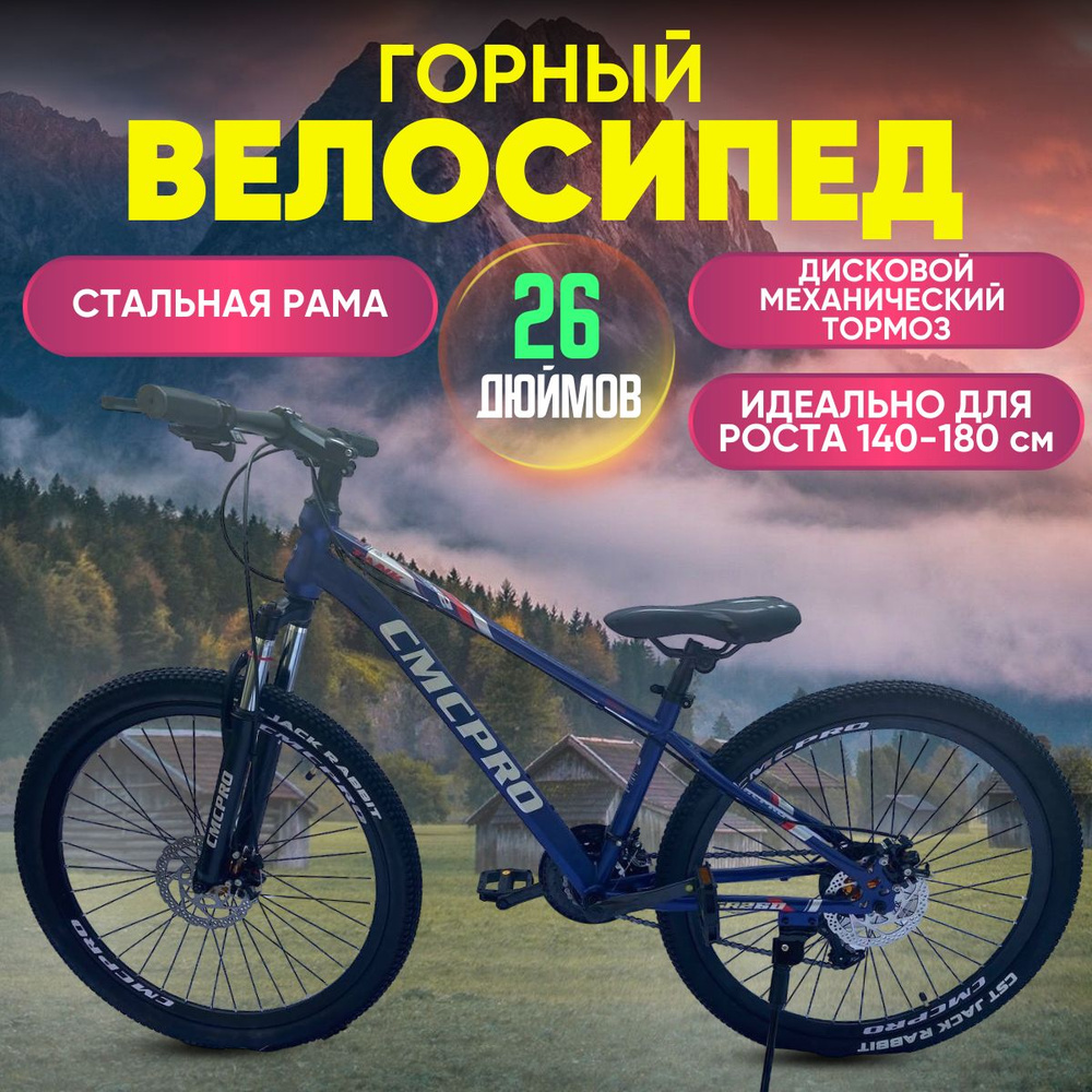 CMCPRO Велосипед Горный, Городской, 26дюймов #1