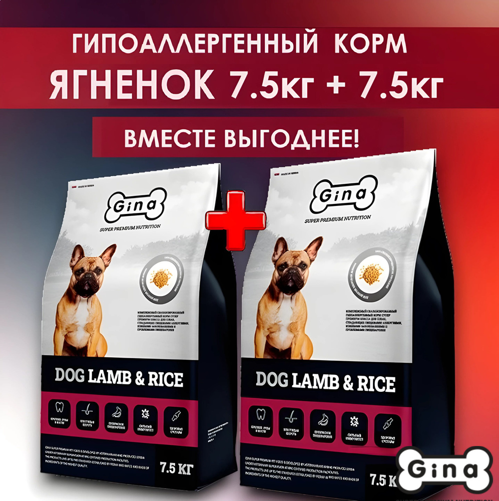 Корм для собак сухой супер премиум класса Gina Dog Lamb & Rice ягненок, рис, 7.5 кг + 7.5 кг  #1