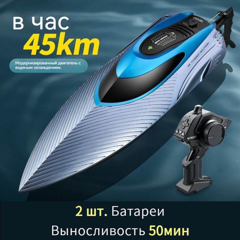 катер на радиоуправлении скоростной, Скорость плавания 45 км/ч, длина катера 37 см, 50 минут на 2 батарее, #1