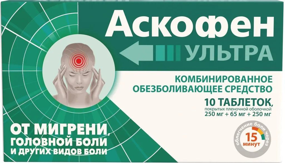 Аскофен Ультра, таблетки, покрытые пленочной оболочкой, 250 мг+65 мг+250 мг, 10 шт.  #1