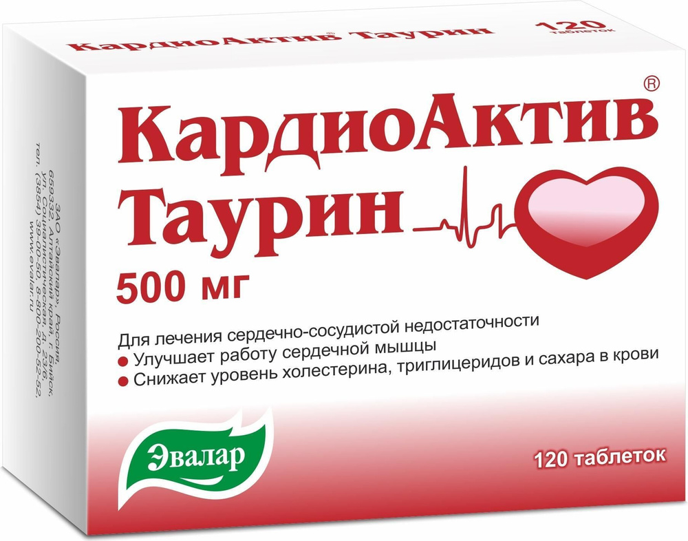 КардиоАктив Таурин, таблетки 500 мг, 120 шт. #1