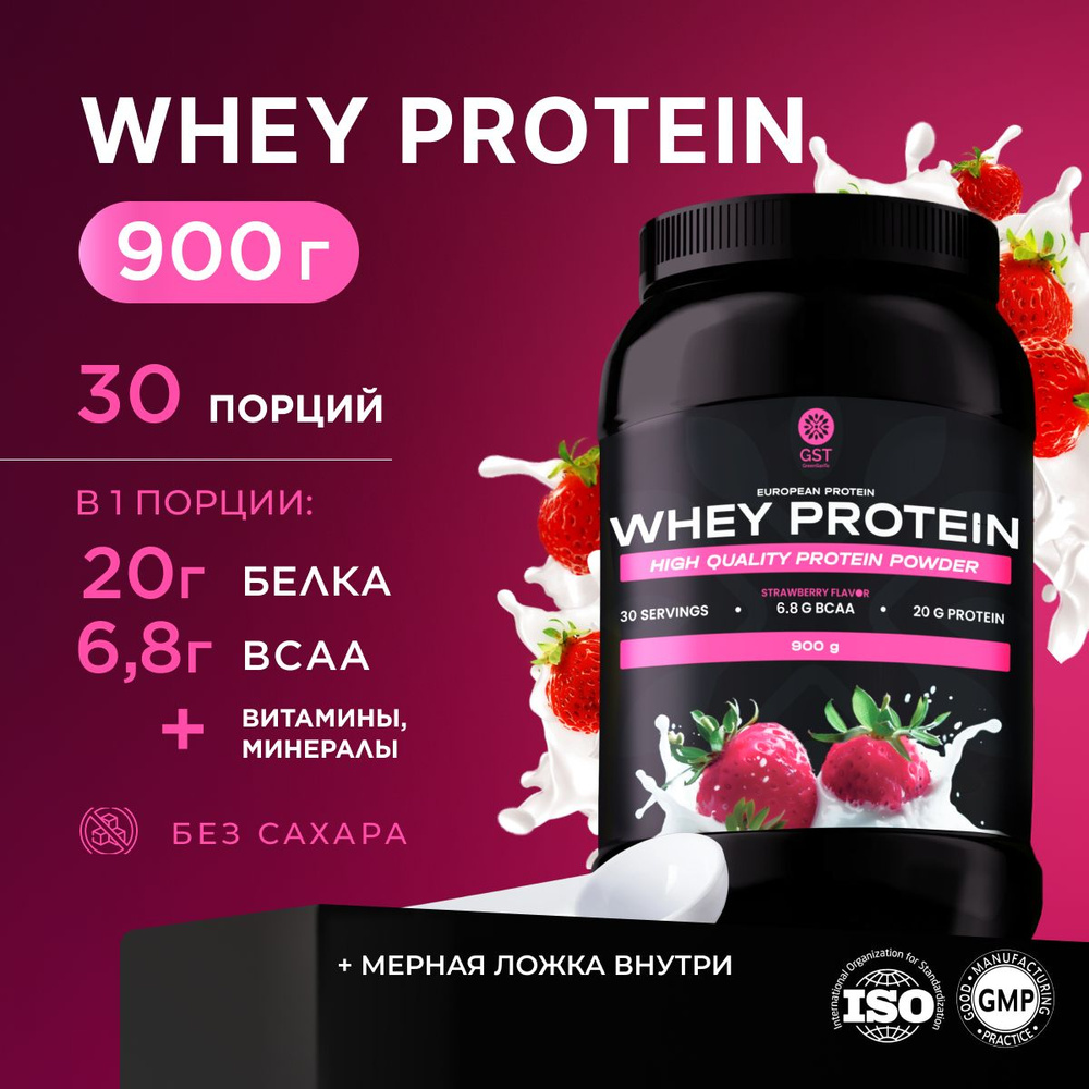 Протеин сывороточный для набора массы Whey Protein GST, 900г клубника