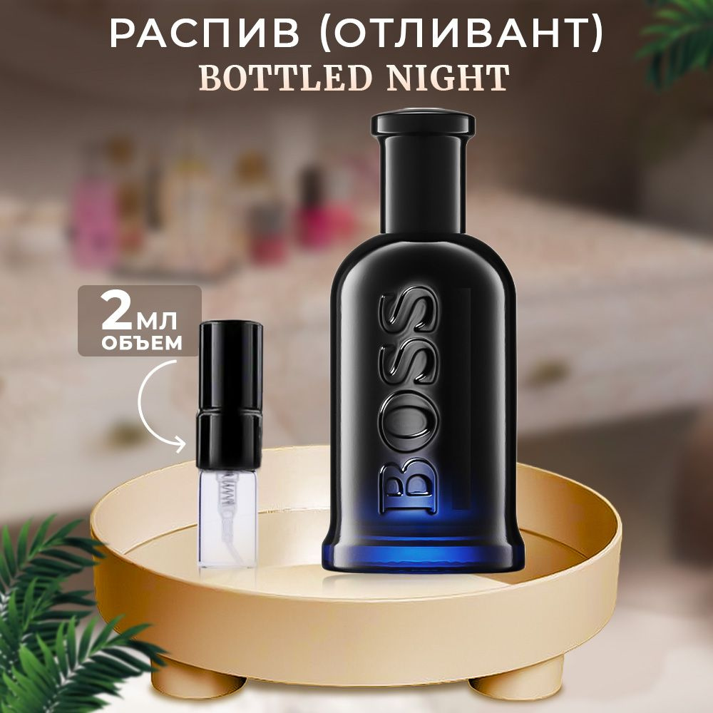 Boss Bottled Night туалетная вода 2мл #1