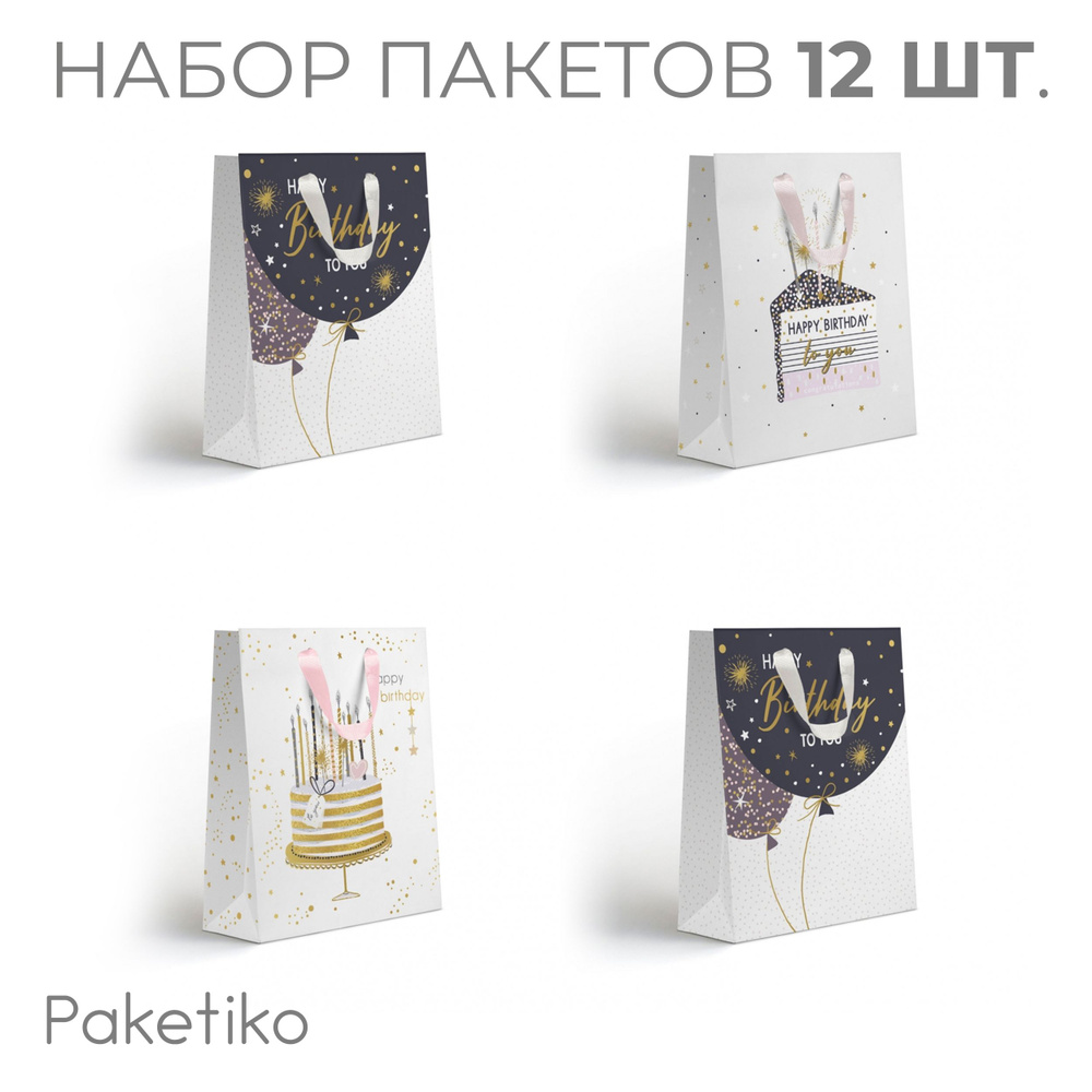 Набор подарочных пакетов Paketiko Shine, 18*22,7*10 см с тиснением, 12 шт.  #1