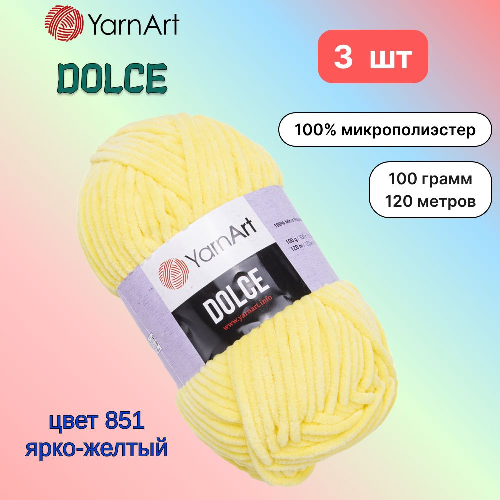 Пряжа YarnArt Dolce Ярко-желтый (851) 3 мотка 100 г/120 м (100% микрополиэстер) ярнарт дольче  #1