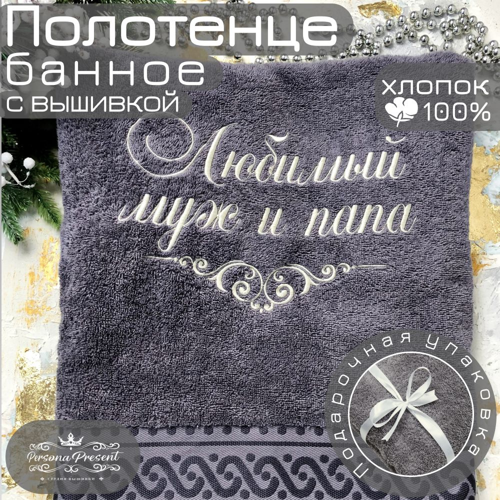 Persona Present Полотенце банное, Хлопок, Махровая ткань, 70x130 см, серый, золотой, 1 шт.  #1