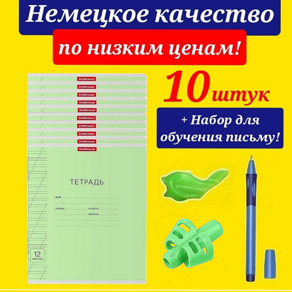 Тетрадь 12 листов в КОСУЮ линию Erich Krause ЗЕЛЕНАЯ (Плотная обложка) 10шт. + Подарок набор для обучения #1