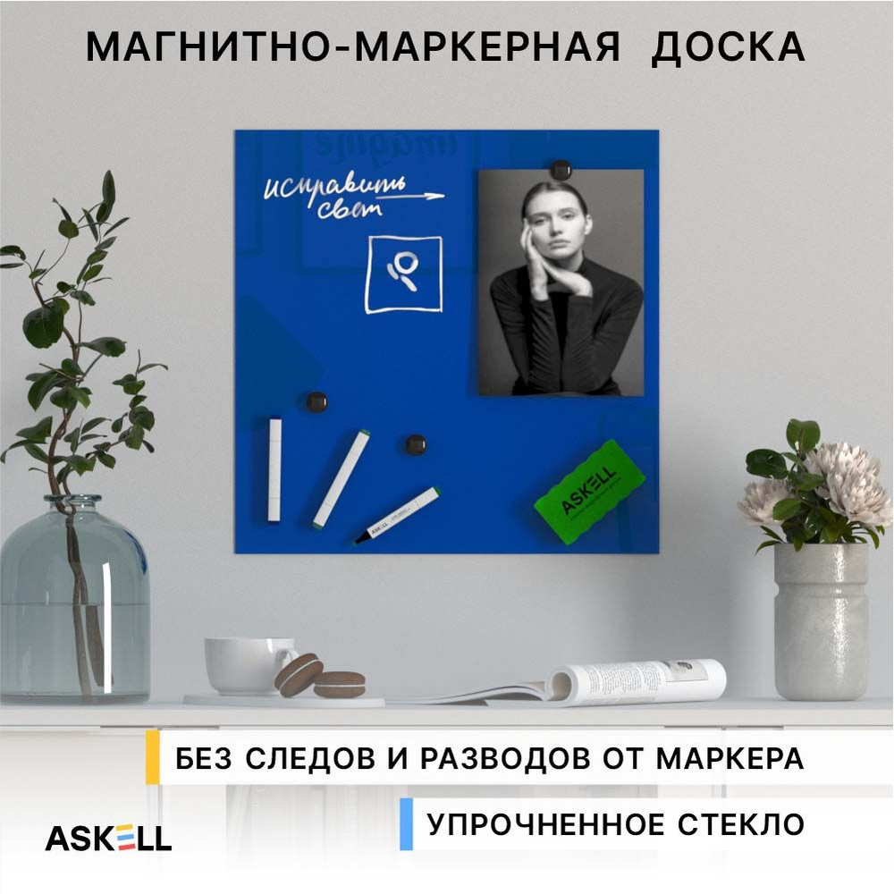 Магнитно-маркерная доска из закаленного стекла Askell Lux, 450x450 мм, цвет ночной синий  #1