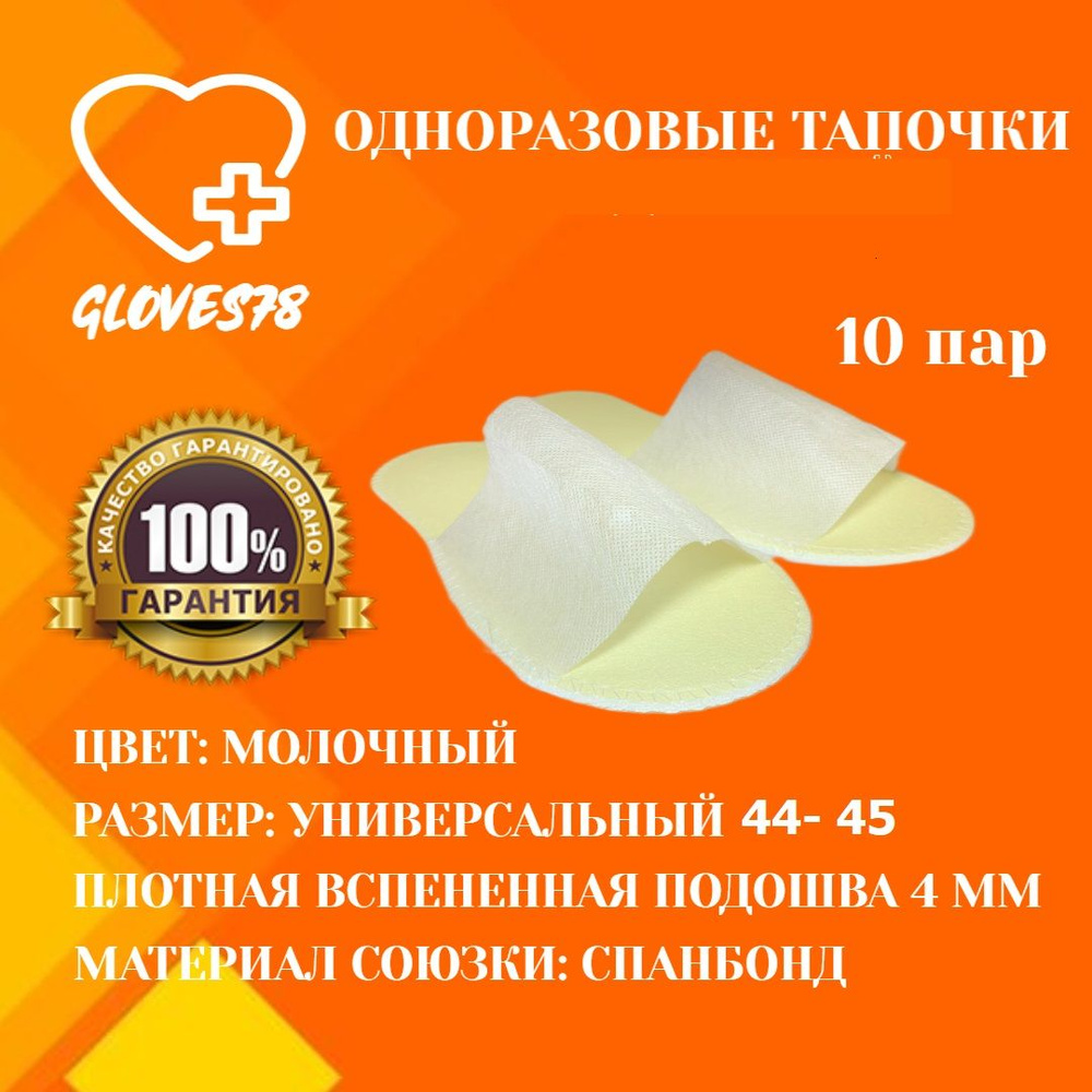 Тапочки одноразовые белые 10 пар, открытый мыс, Размер 44-45  #1