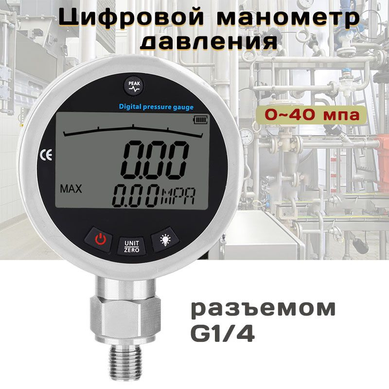 Цифровой манометр давления DPG-80B,G1/4,400 бар, 040 МПа - купить по ...