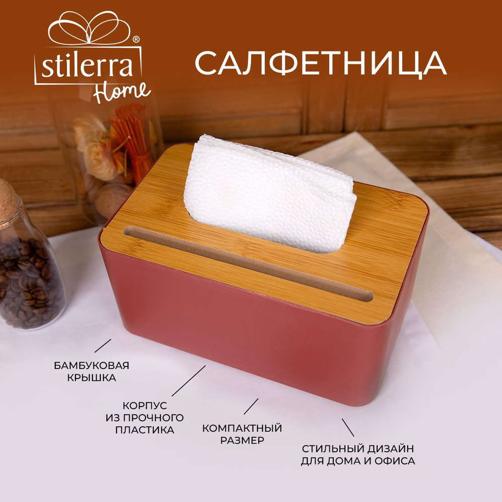 Салфетница "Stilerra home" PFH-041 21 х 13 х 10 см №02 "красная" #1