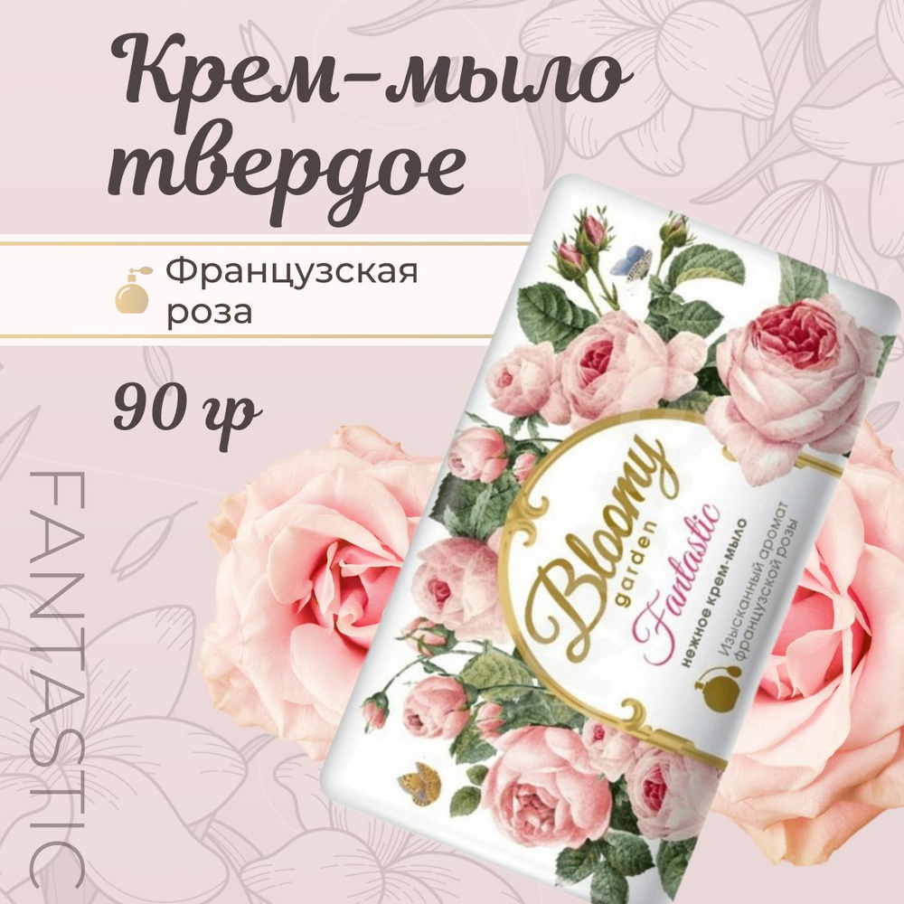 Мыло для рук Bloomy garden твердое 90 г #1