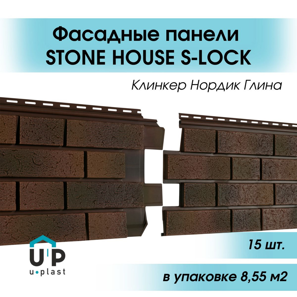 Виниловые фасадные сайдинг панели 1,95 м Нордик Глина STONE HOUSE S-Lock для отделки дома  #1