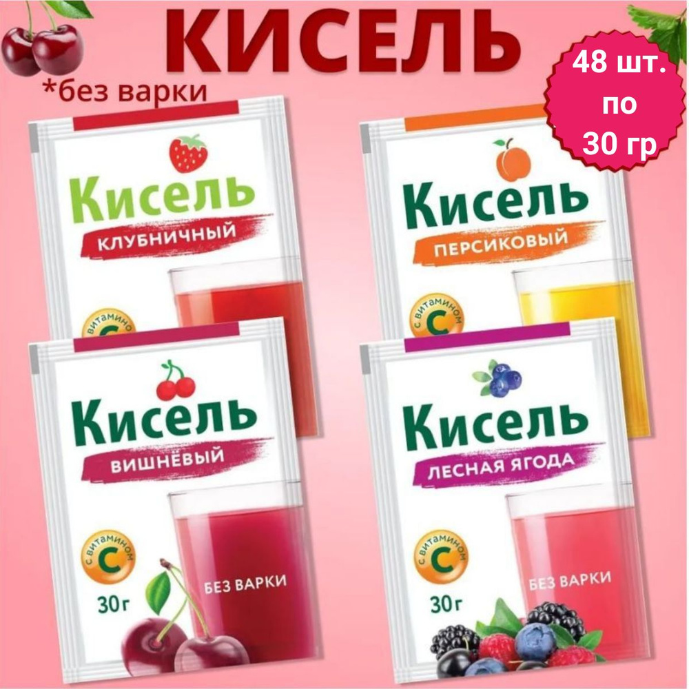 Радово. Кисель с витамином С. Ассорти 48 шт. по 30 гр. #1