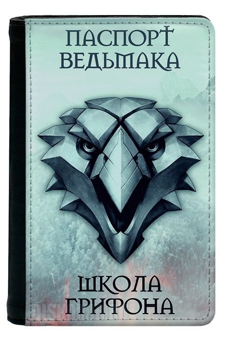 Обложка на паспорт Ведьмак 3: Дикая охота / Школа Грифона  #1