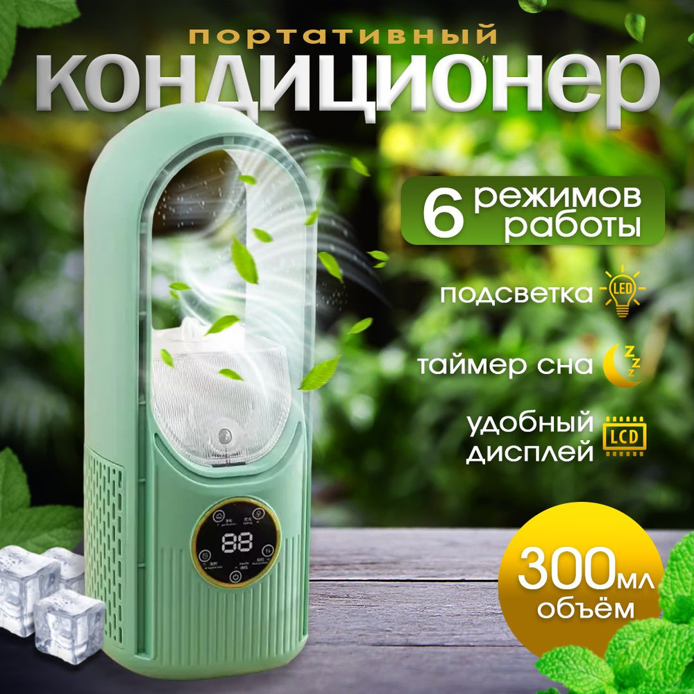 Вентилятор настольный с увлажнителем воздуха / Безлопастной мини ...