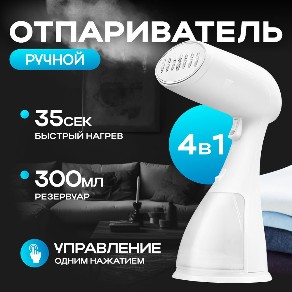 Отпариватель для одежды; отпариватель для одежды ручной  #1