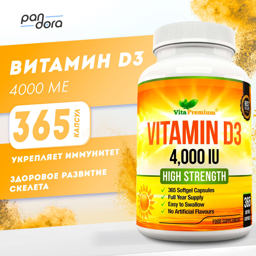 Витамин Д3 Vita Premium Vitamin D3 365 капсул - купить с доставкой по  выгодным ценам в интернет-магазине OZON (1231481952)