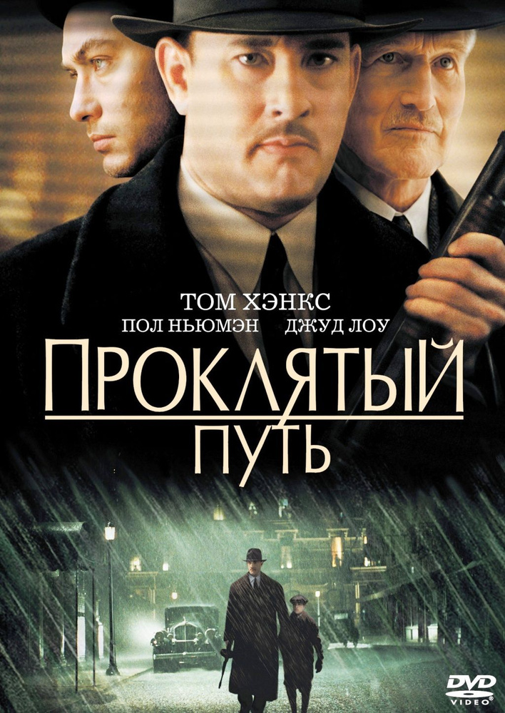 Проклятый путь #1