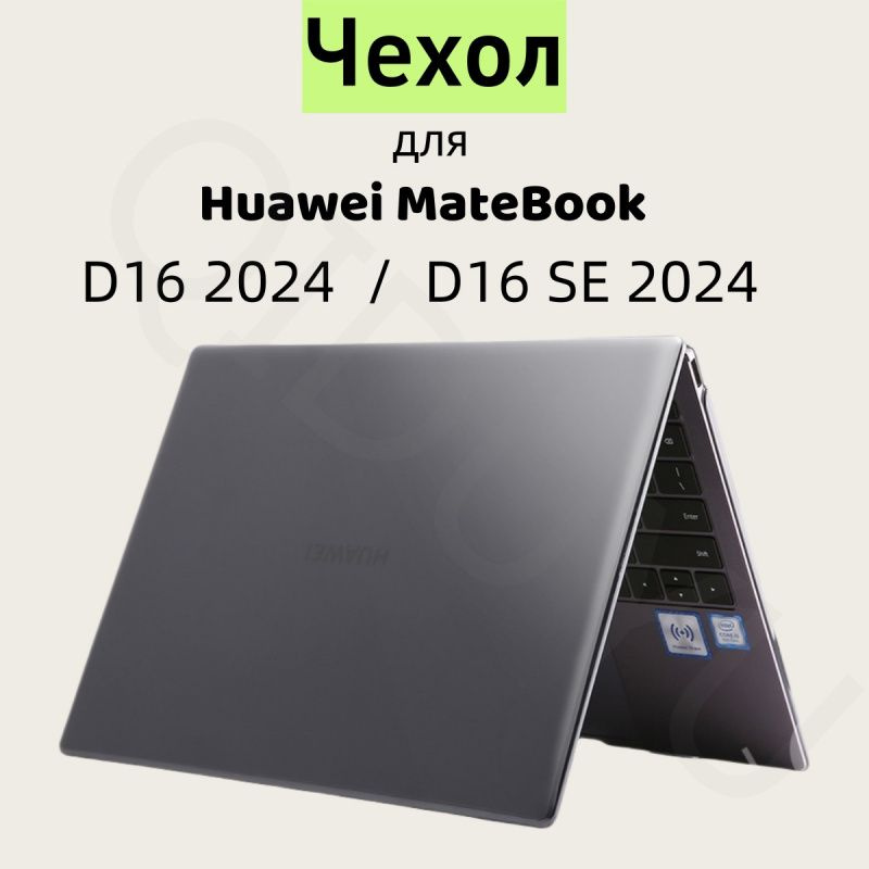 Чехол накладка для ноутбука Huawei MateBook D16 2024 - SE 2024 MCLG -X MCLG-16 MCLF-X  #1