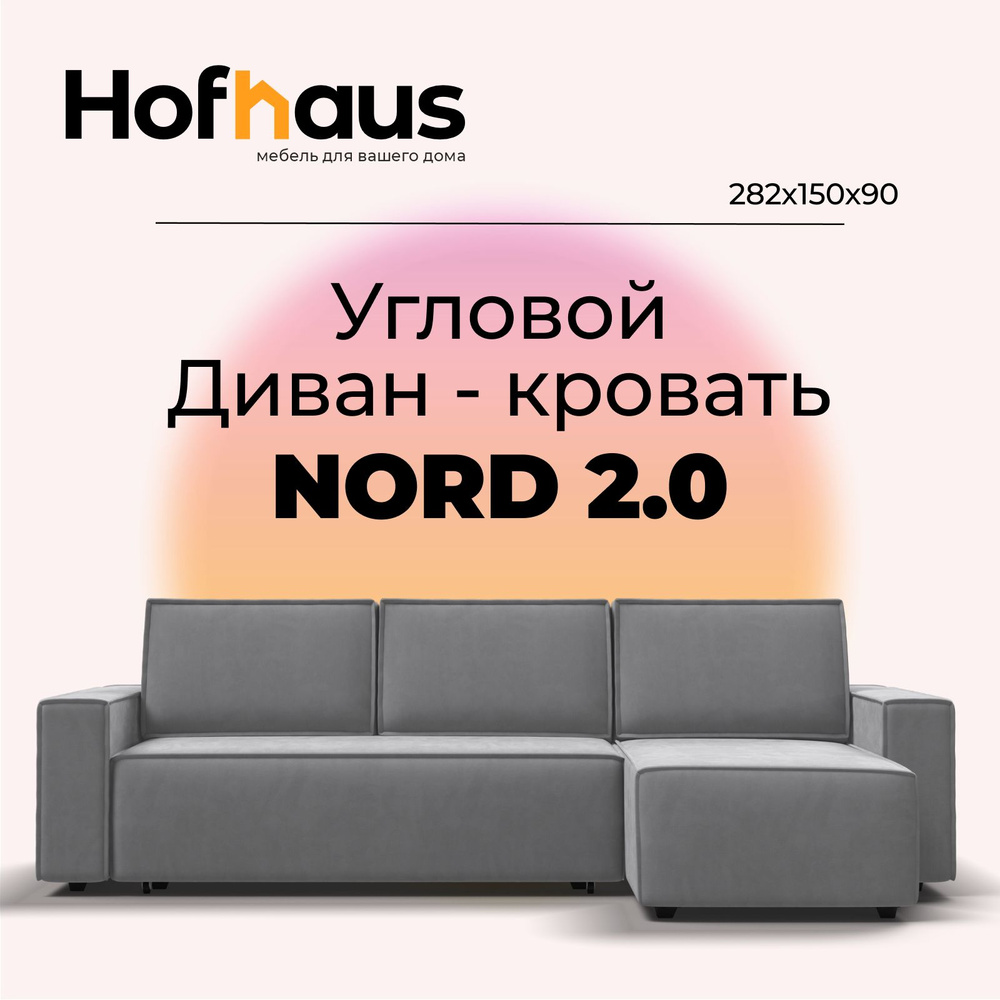 Угловой диван-кровать NORD 2.0, с ящиком для хранения, еврокнижка, велюр MONOLIT Сталь, 282х150х90 см #1