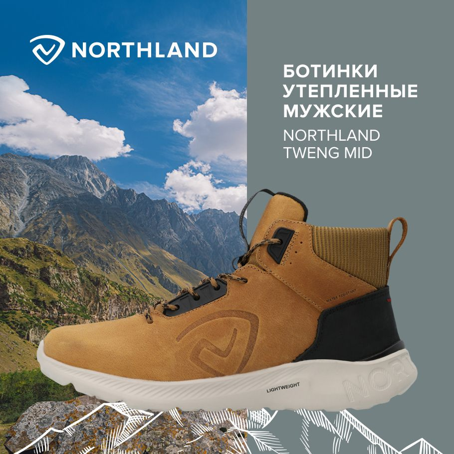 Ботинки Northland #1